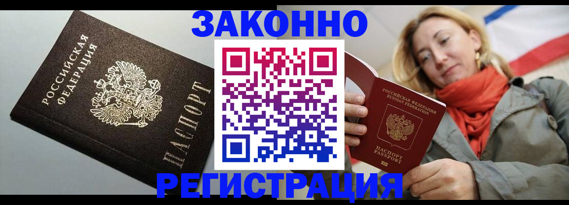 временная регистрация недорого в Горнозаводске
