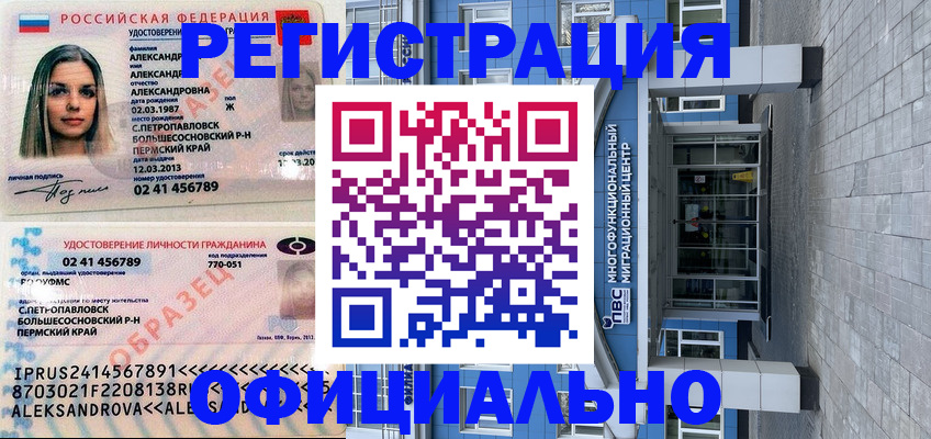 прописка паспорт в Горнозаводске