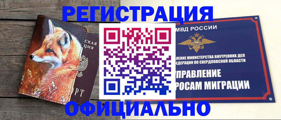 временная регистрация 2025 в Горнозаводске